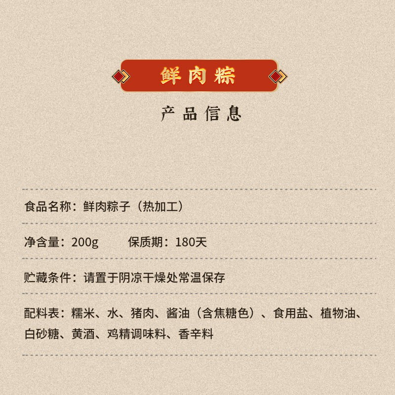 北京稻香村粽子 北京特产端午早餐代餐 鲜肉粽子200g 中华老字号