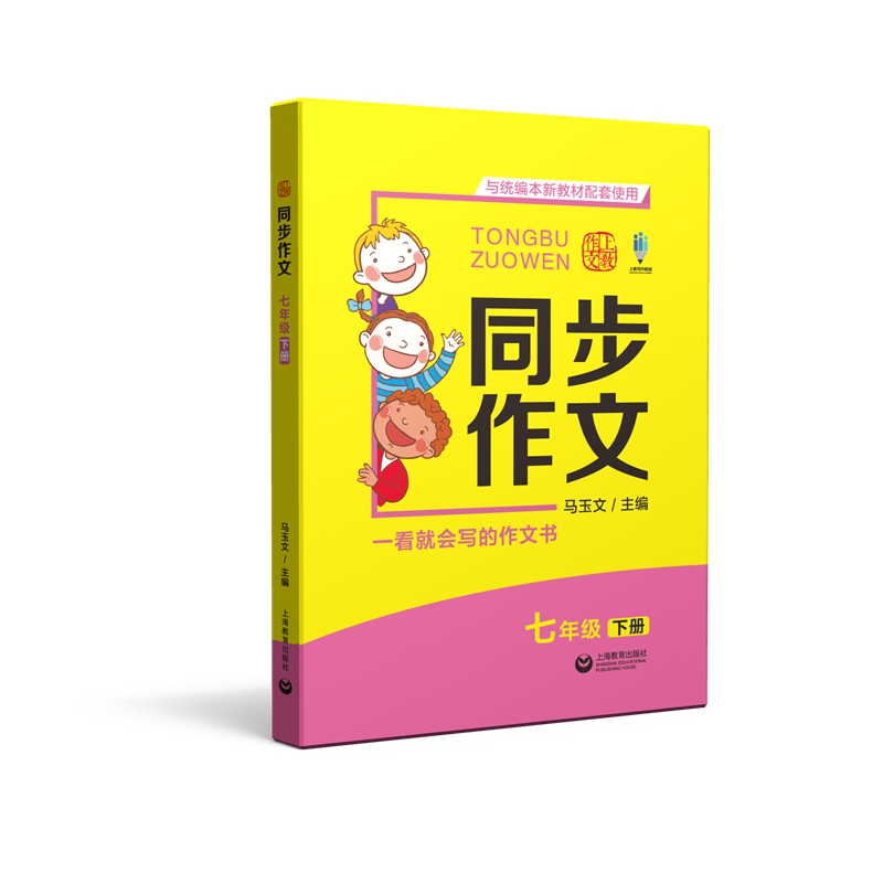 【M】7年级(下)/同步作文-9787544489881