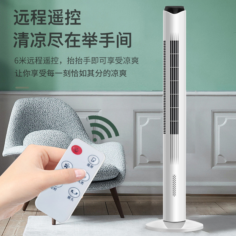 [长虹]电风扇家用塔扇落地扇无叶摇头塔式宿舍立式风扇台式电扇 水冷塔扇白色机械