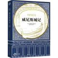 威尼斯城记