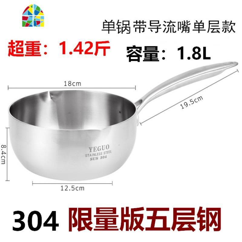 封后日式锅雪平锅304不锈钢奶锅 加厚热奶锅辅食婴儿牛奶迷你小锅汤锅 FENGHO [限量版]18cm五层钢无盖SUS3图片