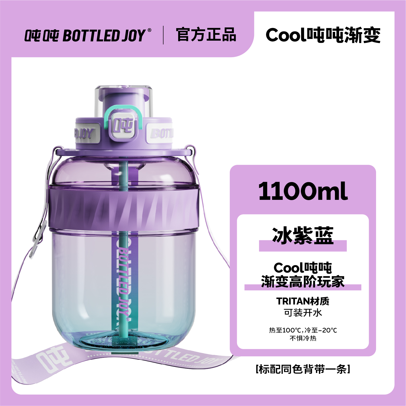 BOTTLED JOY COOL吨吨TRITAN 1.1L钢环款吸喝弹跳盖(tritan/D9) (tritan/冰紫蓝/D9)