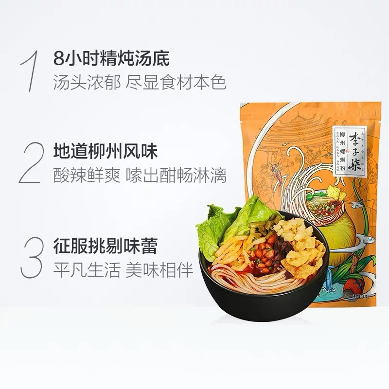 李子柒 柳州螺蛳粉 正宗广西特产螺丝粉酸辣米线方便速食袋装335g