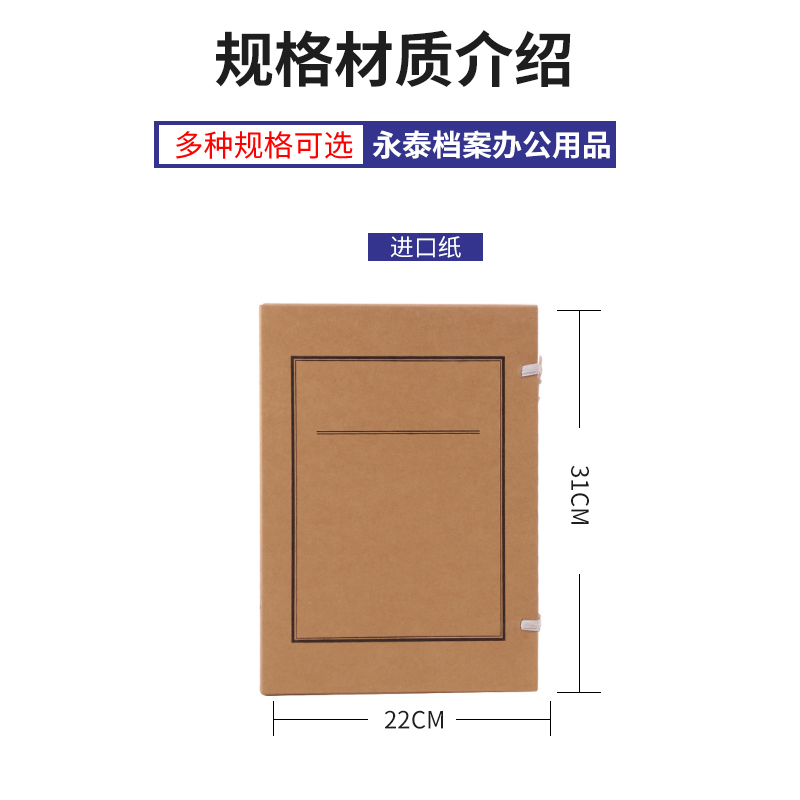 永泰 680G美国进口纯木浆纸文书档案盒31*22*2cm/200个/箱(箱)