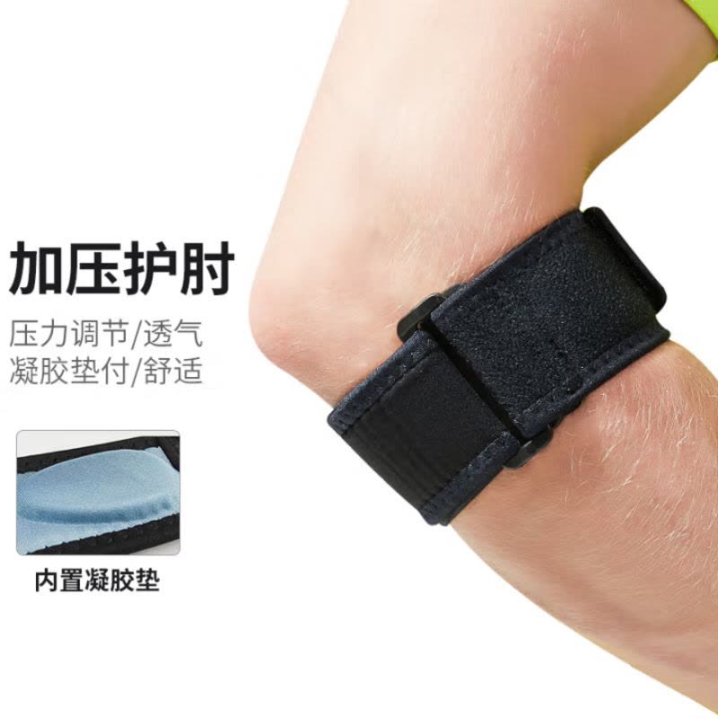 运动护肘网球护肘凝胶垫加压防护拉伤可调式肘关节护具70207图片