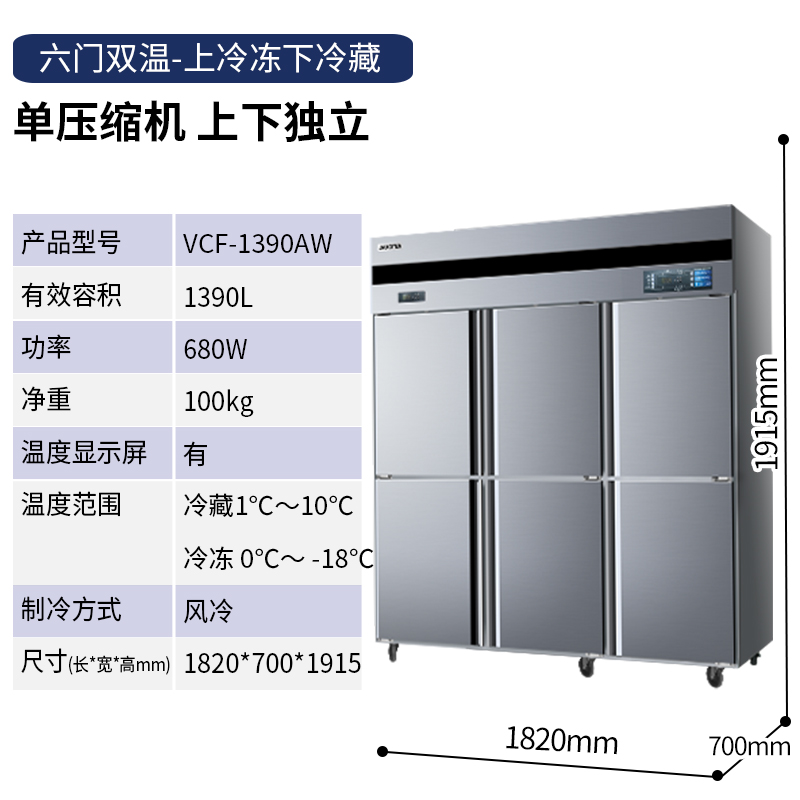 澳柯玛(AUCMA) 厨房冰箱VCF-1390AW 风冷1390升冷藏冷冻双温冰箱大容量冷柜饭店后厨冷藏冷冻展示柜高清大图