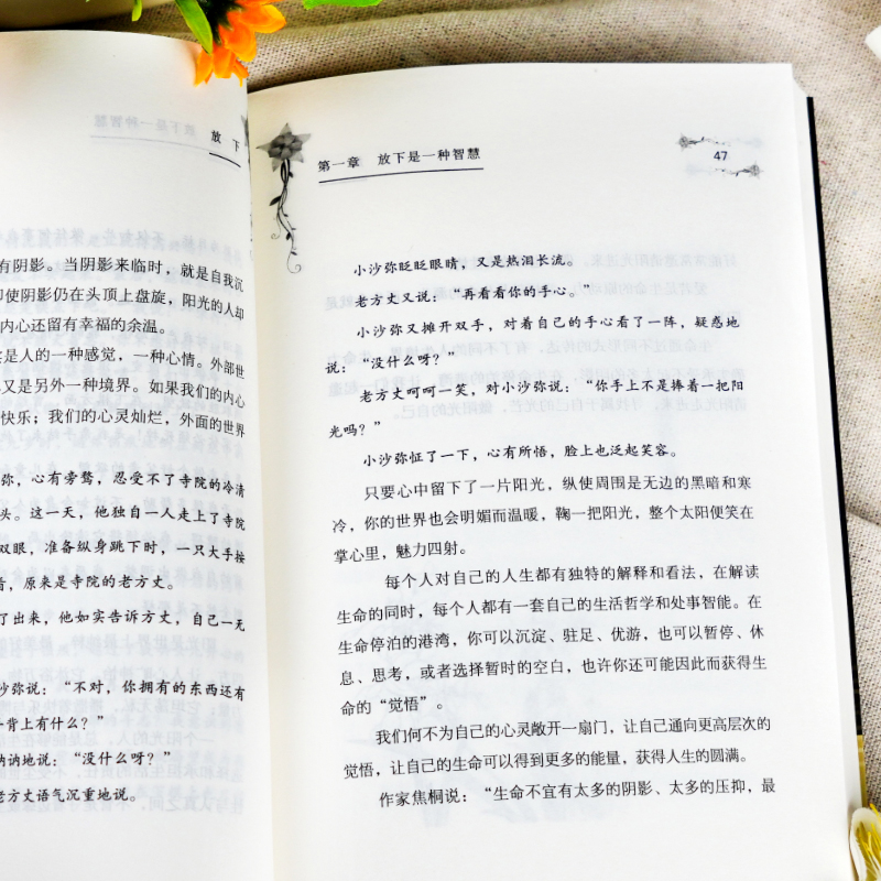 [醉染正版]放下 断舍离正版 人生没有什么不可以放下 静和修心的书籍 人生清单完整版正品 心理学青春励志畅书籍销书高清大图