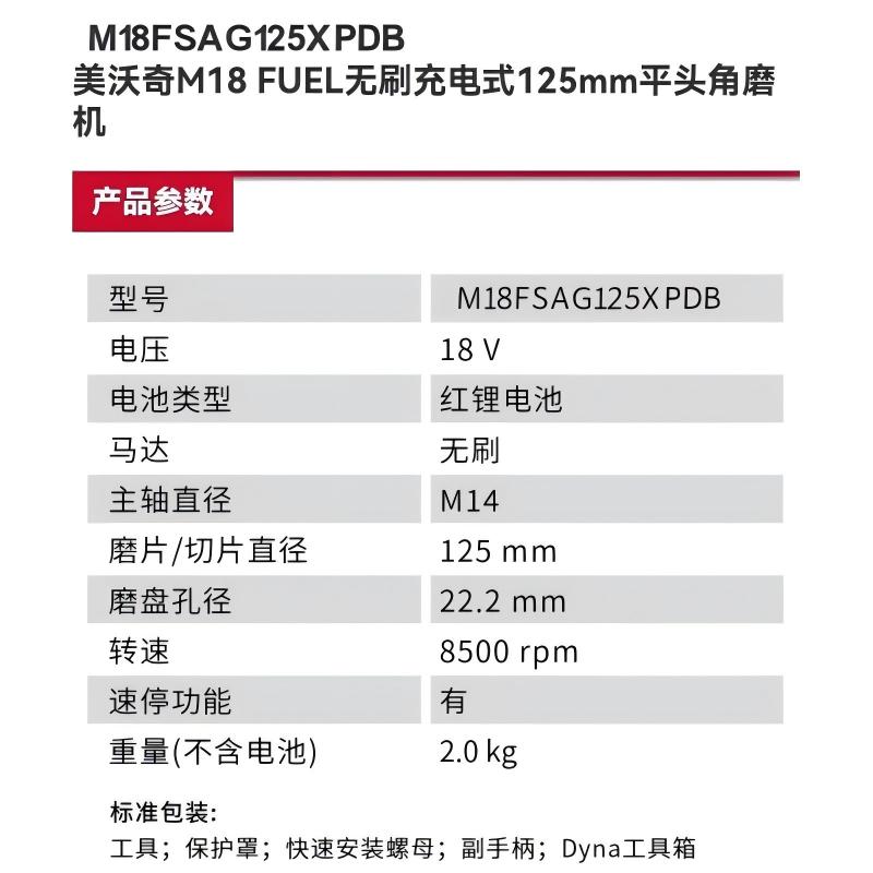 美沃奇-125角磨机两电一充,M18FSAG125XPDE,375*260*120一套高清大图