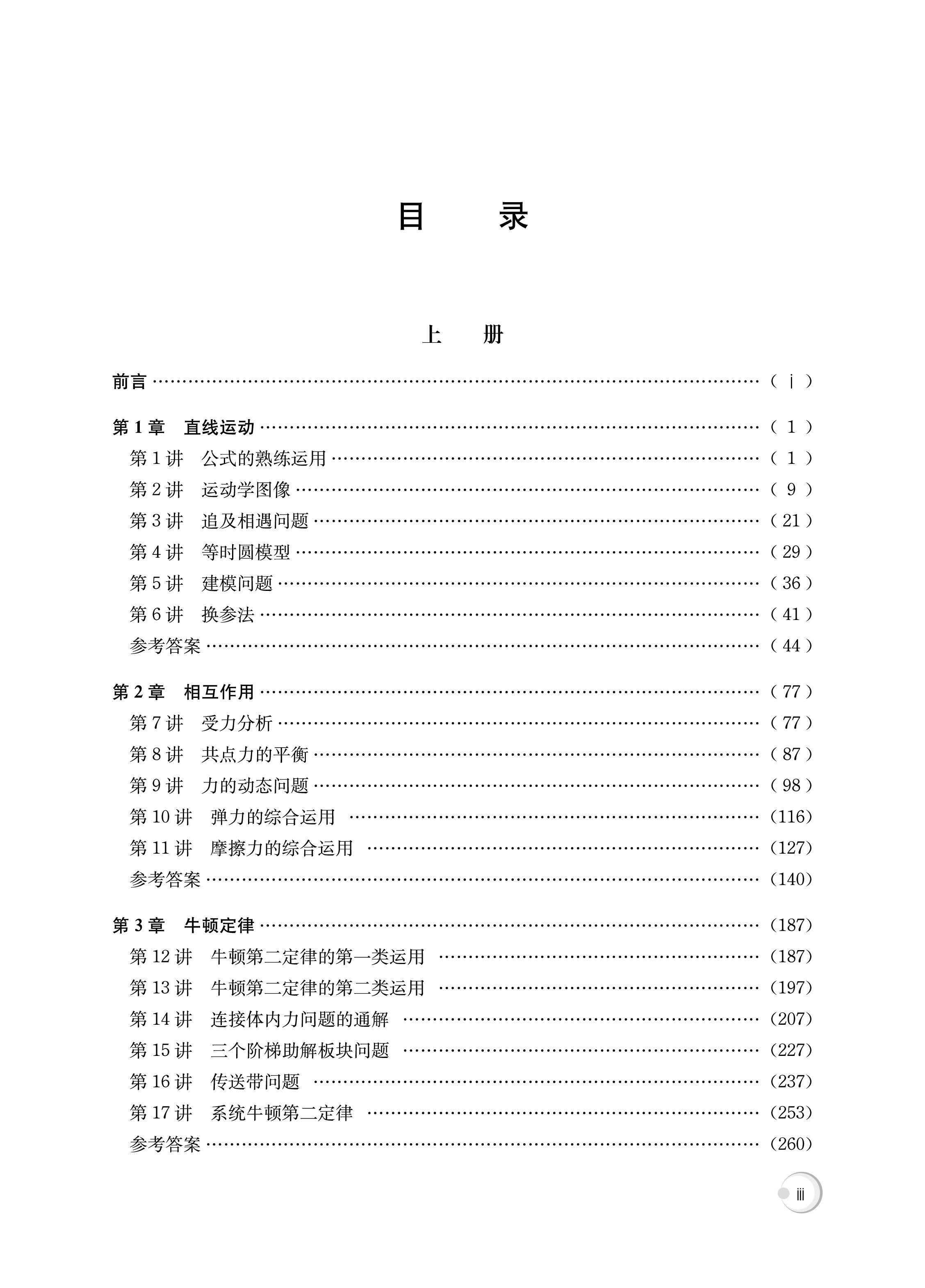 高三数学总复习核心72讲 [正版]中科大 2024新高三物理总复习核心72讲高考物理复习历年考试真题二轮复习高中高一二三高清大图