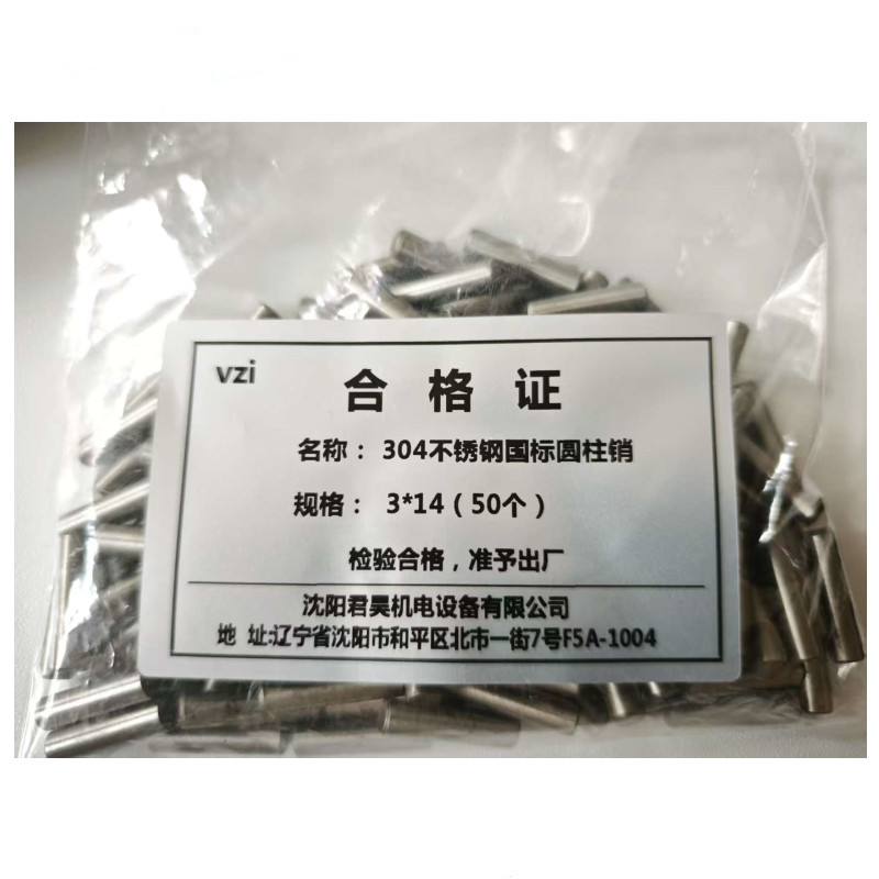 vzi 304不锈钢国标圆柱销 3*14(50个) 包高清大图