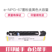 e代经典 适用佳能 C3835墨粉盒黄色大容量iRC3320 C3325 C3330 C3020打印机NPG-67墨粉盒