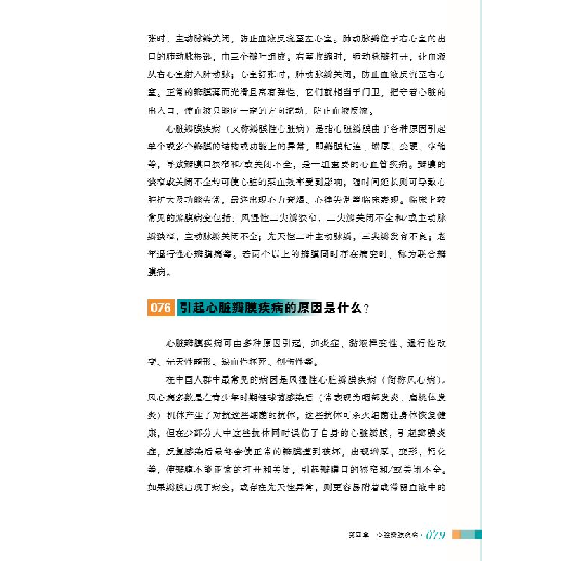 醉染图书心血管疾病防治康复护理全书9787571008048高清大图