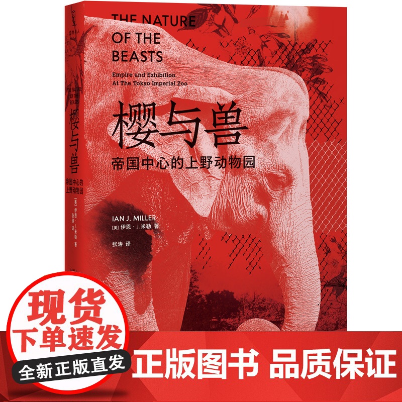 为动物而战/大象的踪迹/段义孚制造宠物:支配与感情/樱与兽 动物与人书系光启书局系列高清大图