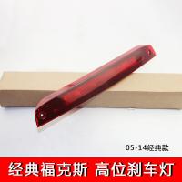 05-13经典福克斯高位刹车灯福克斯两厢尾翼灯尾灯顶灯 经典两厢高位刹车灯