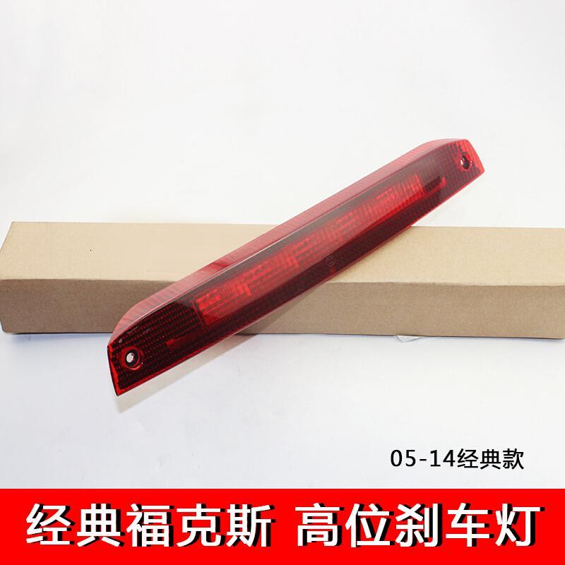 05-13经典福克斯高位刹车灯福克斯两厢尾翼灯尾灯顶灯 经典两厢高位刹车灯