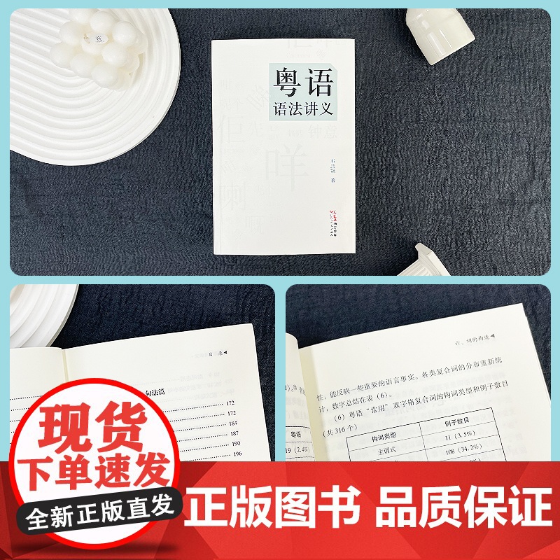 粤语语法讲义 粤语语法理论香港著名语言学家邓思颖王力语言学奖汉语句法学汉语方言的理论分析比较语法学书籍图书高清大图