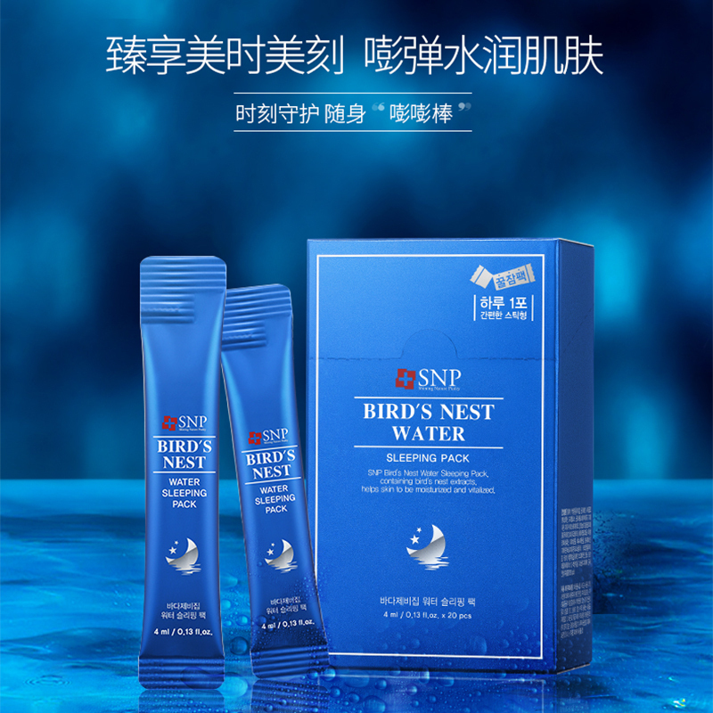 SNP爱神菲海洋燕窝补水睡眠面膜 4mlX20包 品牌直供 苏宁物流