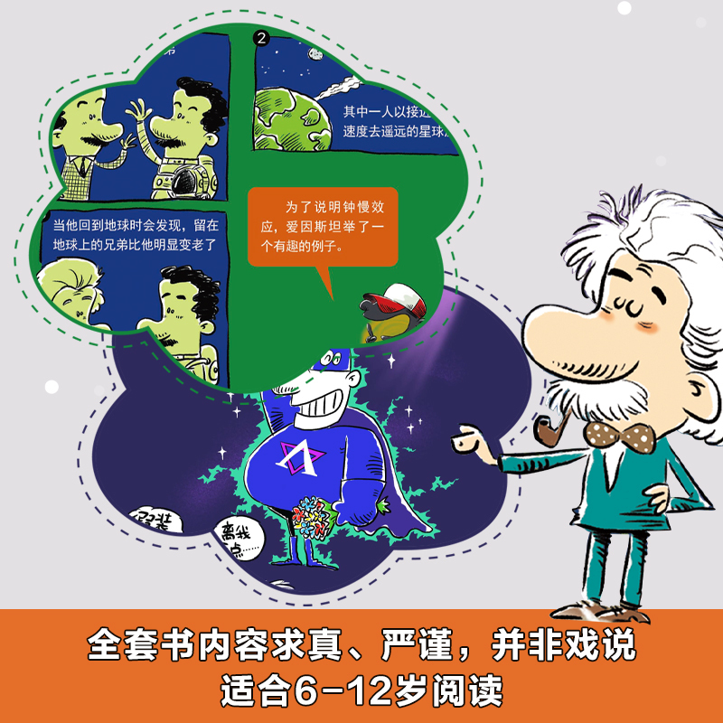 给孩子的科学漫画全3册 [正版]真有趣啊!漫画奇妙科学(全6册) 漫画看各路科学巨人趣味对话元宇宙 虚拟世界 等你来探索