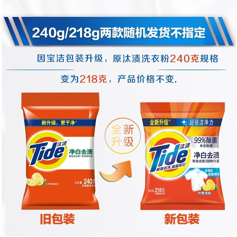 汰渍(Tide) 清香家用衣物无磷净白洗衣粉218g*2袋