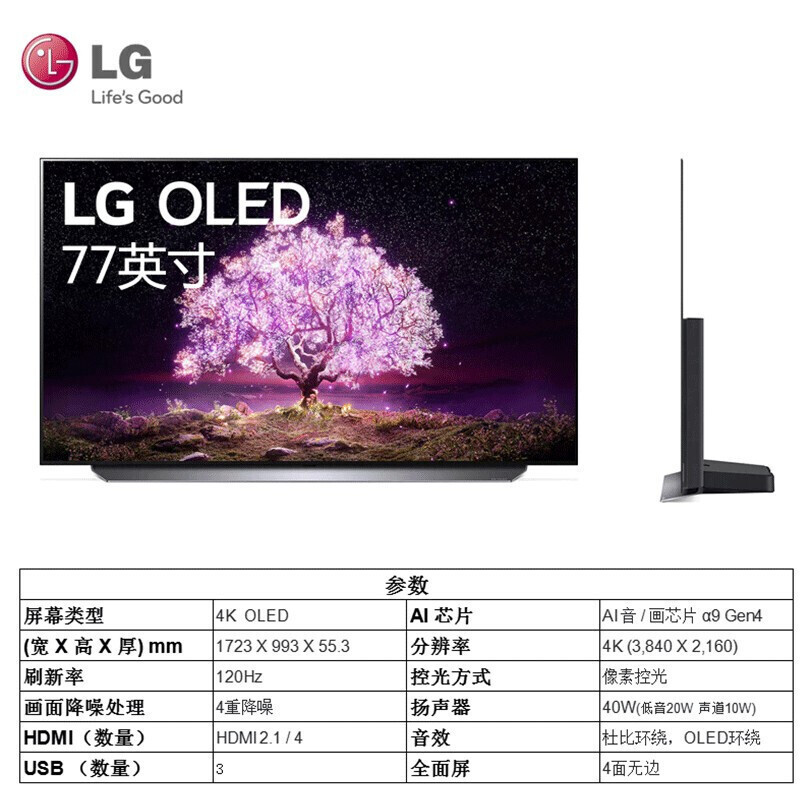 LG OLED77C1PCB 77英寸电视 OLED护眼家用客厅超大屏 4K智能超高清 超薄全面屏 电竞游戏显示设备高清大图