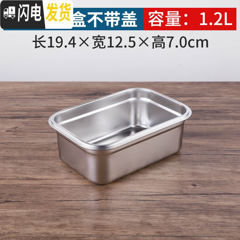 三维工匠304不锈钢保鲜盒饭盒长方形收纳盒带盖大号食物冻品冷藏密封盒子 7号19.3*12.5*7.0cm(无盖)