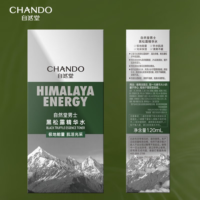 自然堂(CHANDO) 男士黑松露臻钻修护礼盒(三件套) 5027366000高清大图