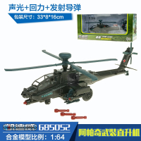 军事模型合金仿真金属99式豹2主战坦克战车飞机导弹摆件玩具成品 1:64美国AH-64D“阿帕奇”直升飞机