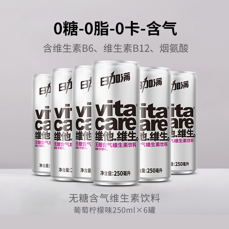 日加满 维生素水 葡萄柠檬含气饮料 250ml*6罐