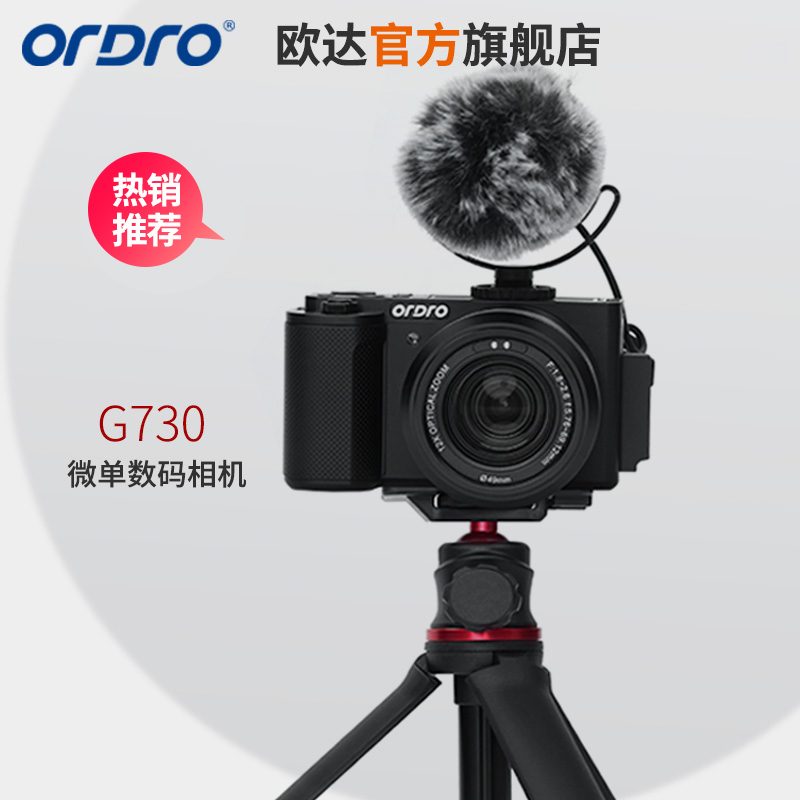 欧达 G730 新5K微单数码相机旋转屏CCD 12倍光变学生家用入门摄像机高清大图