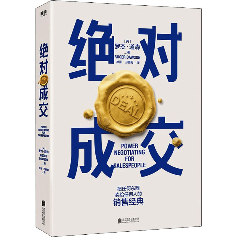 【M】绝对成交-9787559657626