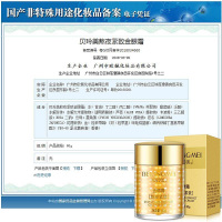 贝玲美熬夜紧致金眼霜60g 保湿紧致淡化眼袋黑眼圈眼部护理