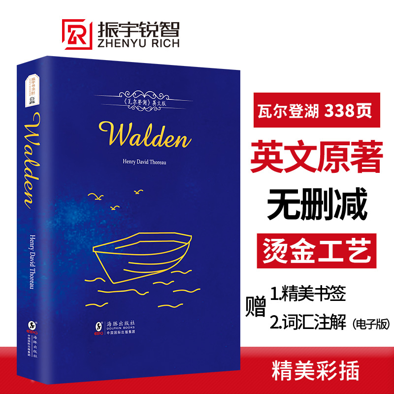 正版新书】瓦尔登湖英文原版 梭罗 世界经典文学名著 振宇书虫【美