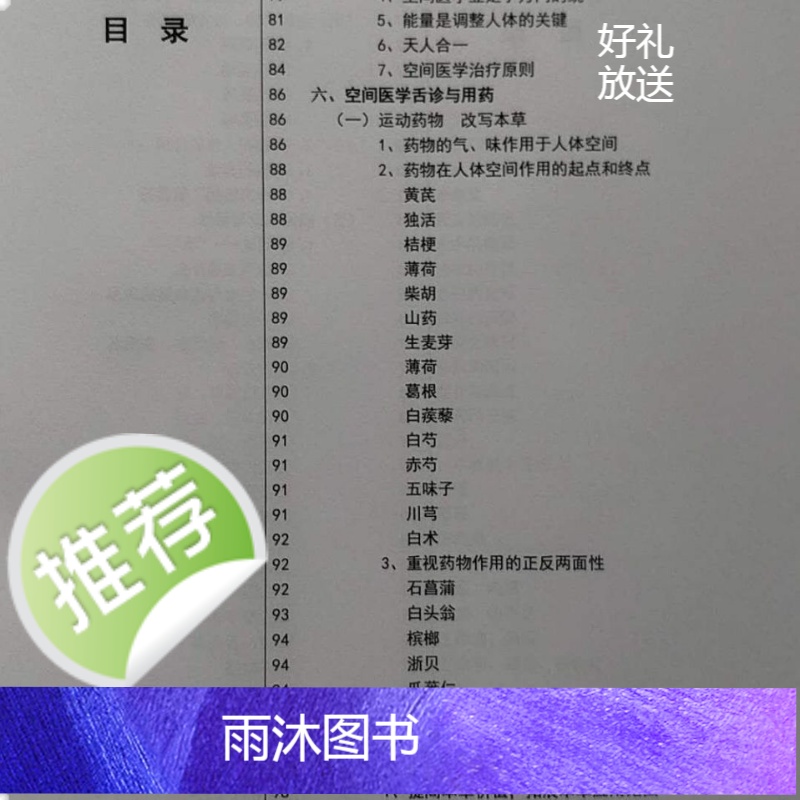 空间医学 治疗篇,养生篇,修炼篇, 三本一套高清大图