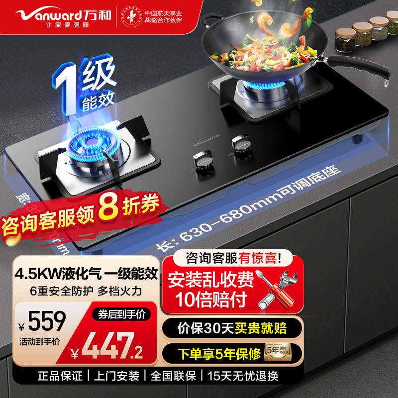 万和(Vanward) 嵌入式燃气灶 JZY-B7L51 液化气