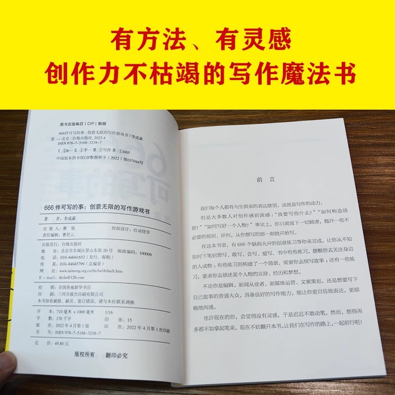 666件可写的事 [正版]666件可写的事青少年版小学生语文作文写作练习册日记笔记手账文艺创意小说构思灵感文学写作表达书高清大图