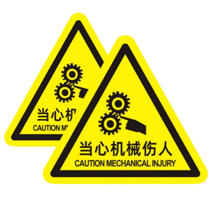 吉迎尚品 当心机械伤人安全警示贴 30*30cm 张高清大图