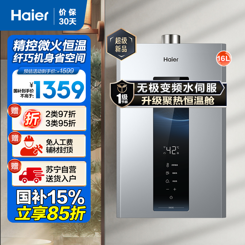 海尔燃气热水器JSQ30-16WM5PRODPMCU1
