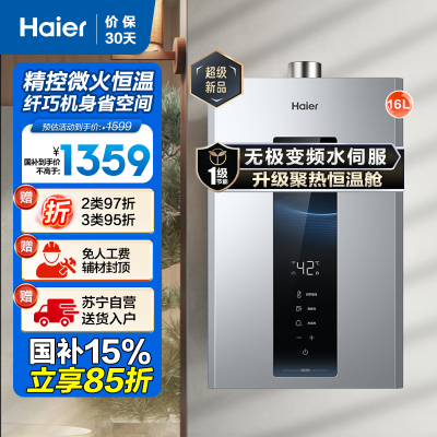 海尔燃气热水器JSQ30-16WM5PRODPMCU1