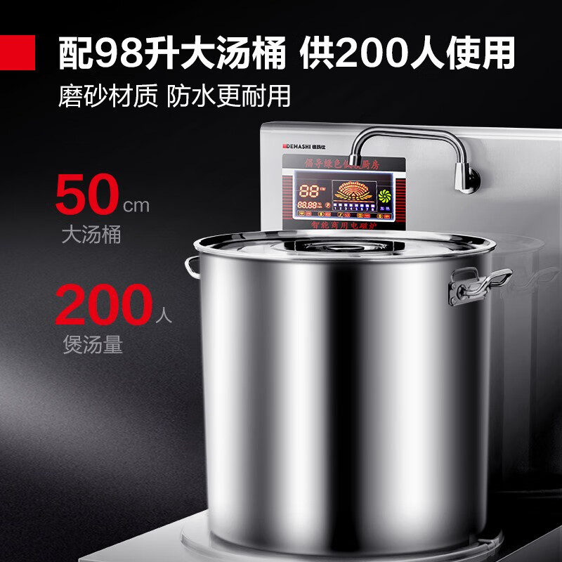 德玛仕 MC-STL15C-02 汤炉 201材质 厚0.9mm 2*15kw 配两个500*500汤桶(含安装)