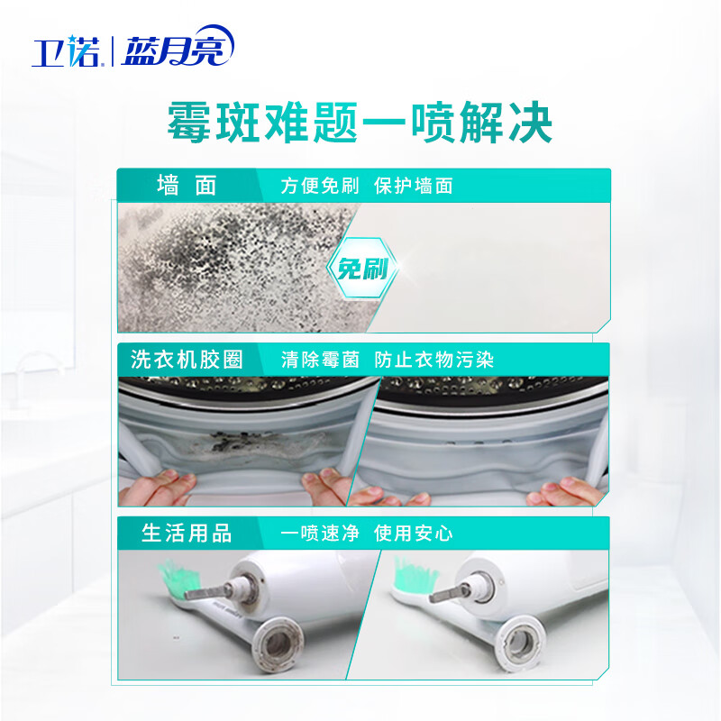 蓝月亮 卫诺除霉去渍剂500g高清大图