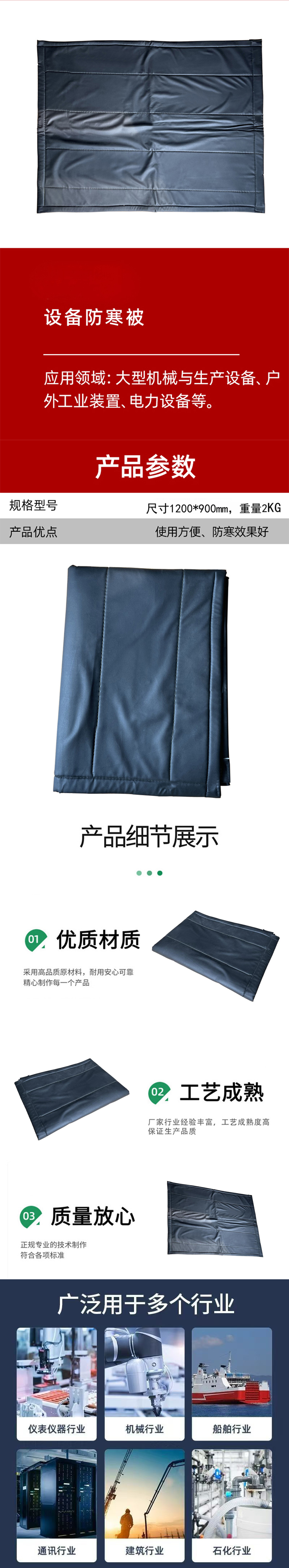鑫睿辉设备防寒被 1200*900mm条高清大图