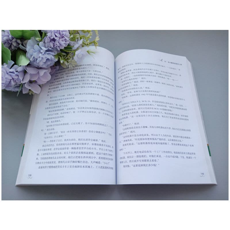 [醉染正版] 目标 第3版 典藏版 第三版 艾利.高德拉特 企业管理小说成功典范著作 常识管理 企业经营管理书籍图片