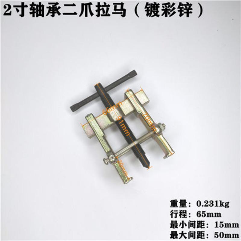 轴承拆卸工具万能拉马二爪拔轮器洗衣机波轮芯顶拔器2寸-8寸工具 普通款镀彩锌 2寸/65mm