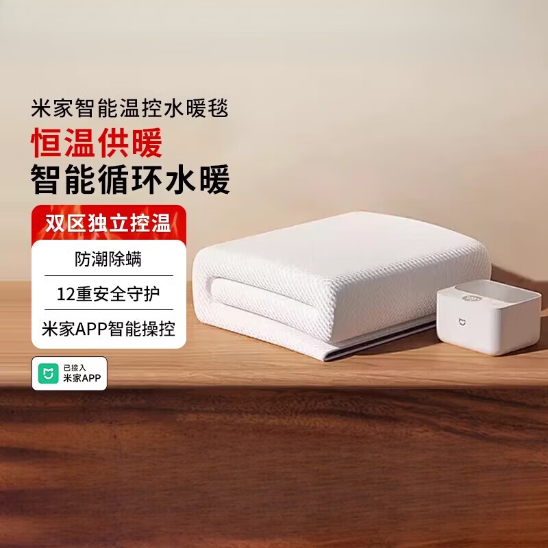小米(MI)电热毯小米手机远程可控分区控温 米家智能温控水暖毯 1.5m