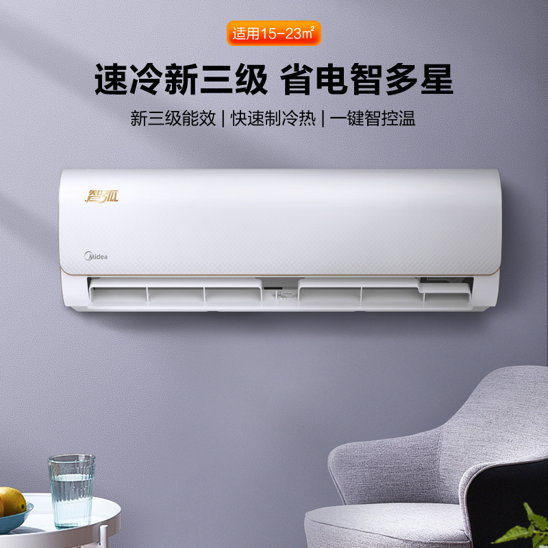 美的(Midea)新智弧1.5匹变频冷暖空调 壁挂式智能WIFI家用挂机 省电节能KFR-35GW/N8MJA3