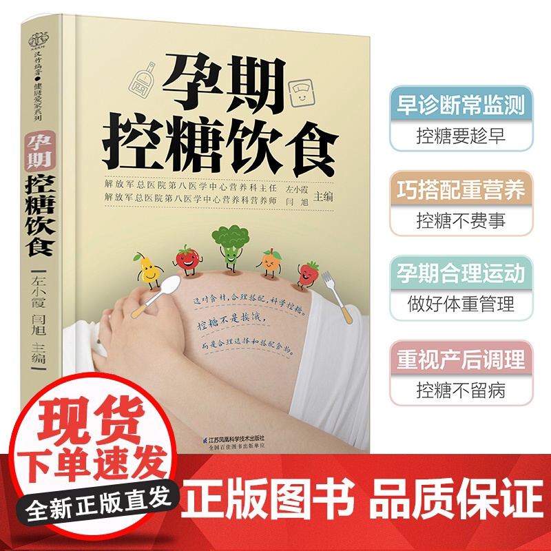 孕期控糖饮食 孕期营养 糖尿病饮食 降糖菜谱月子餐42天食谱孕期书籍怀孕书籍备孕书籍西尔斯怀孕百科正版书籍高清大图