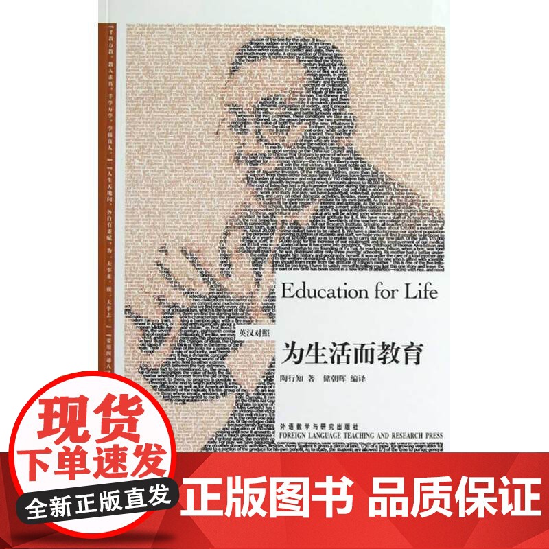 为生活而教育(博雅双语名家名作)(英汉对照)高清大图