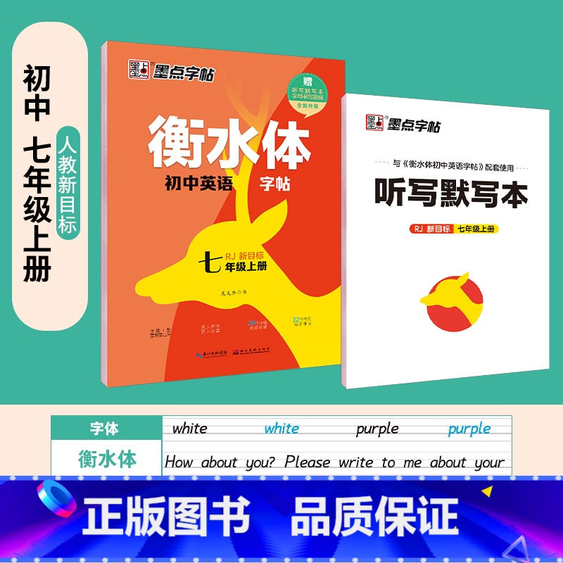 国一上册英语(赠听写默写本) 【正版】 衡水体英语字帖国一八年级上册下册同步初中英文字帖人教版新目标九年级中考满分作文练