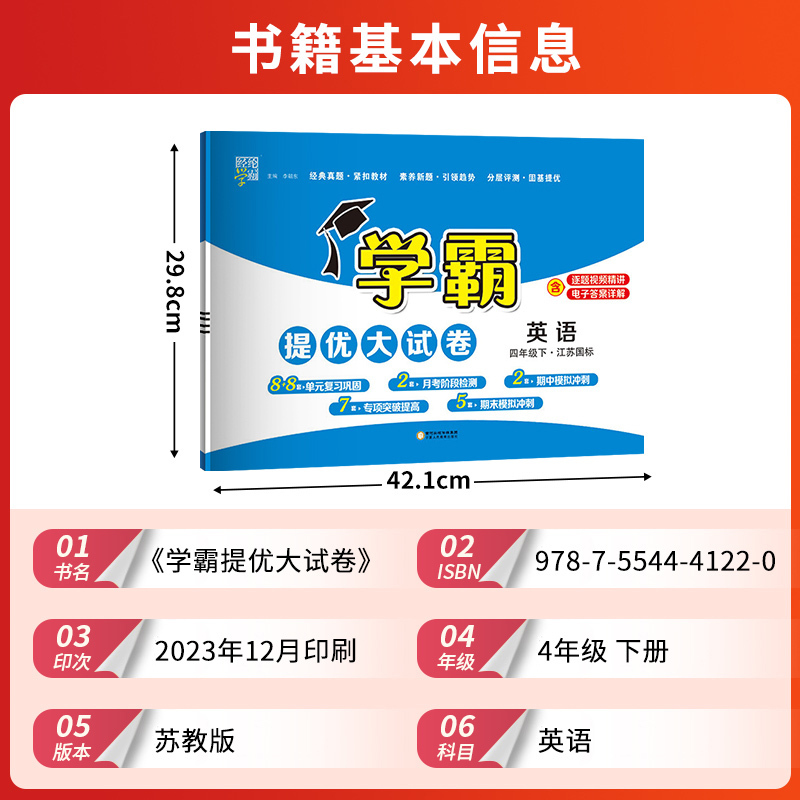 英语-译林版 四年级下 [正版]2024春版经纶小学学霸提优大试卷四年级下册英语译林版YL江苏版 小学四4年级英语试卷测