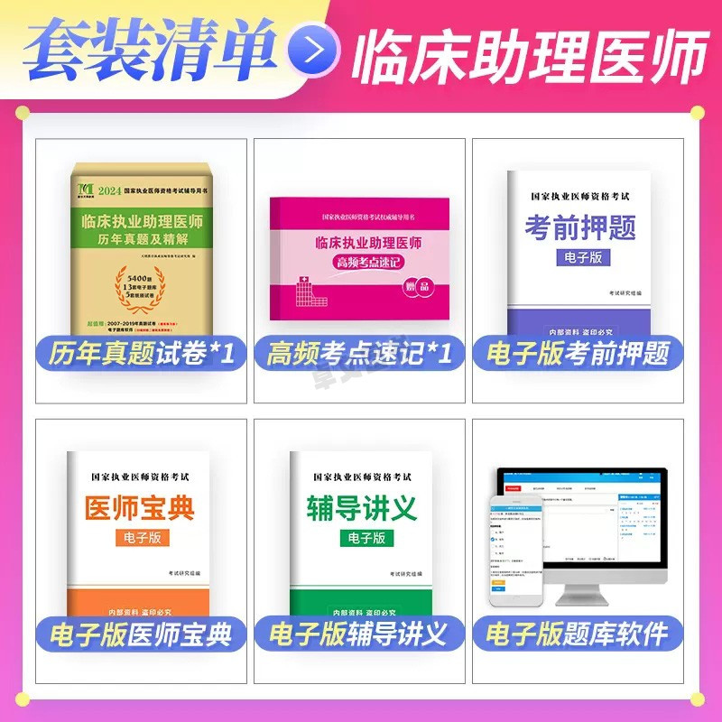 [正版]新版2024临床执业助理医师考试历年真题套题执业医师资格证考试用书历年真题试卷执业医师考试历年搭配执业助理医师